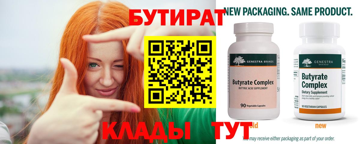 Бутират 99% Челябинск