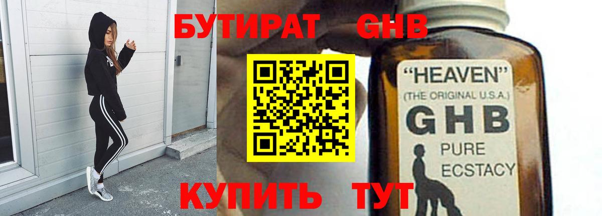 Бутират 99% Челябинск