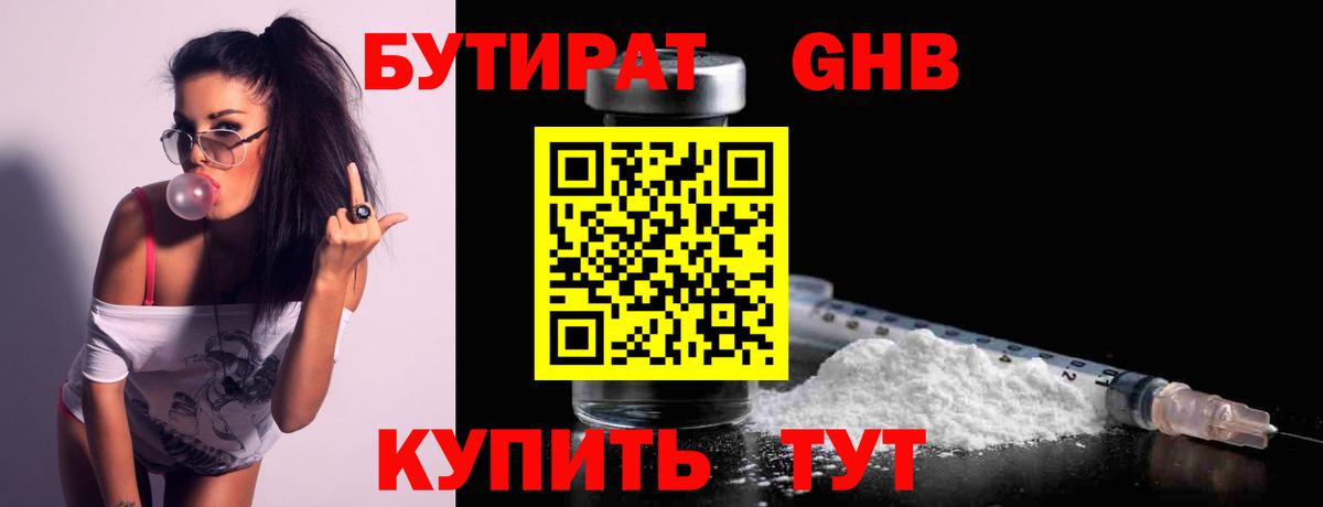 Челябинск  Бутират Butirat  Вход с VPN 
