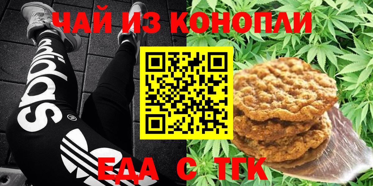 Еда ТГК конопля  Челябинск 