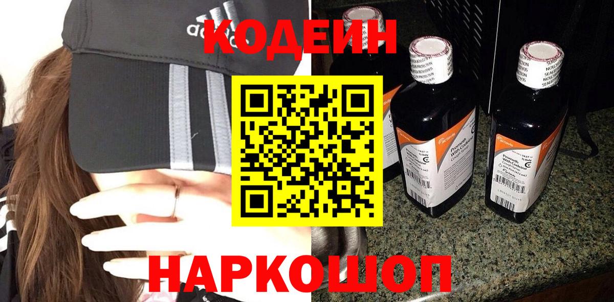 Кодеиновый сироп Lean Purple Drank  Челябинск 