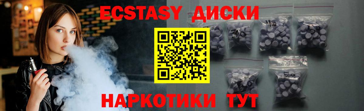 Экстази  ЭКСТАЗИ круглые  Вход с VPN  ЭКСТАЗИ MDMA  сколько стоит  Челябинск 