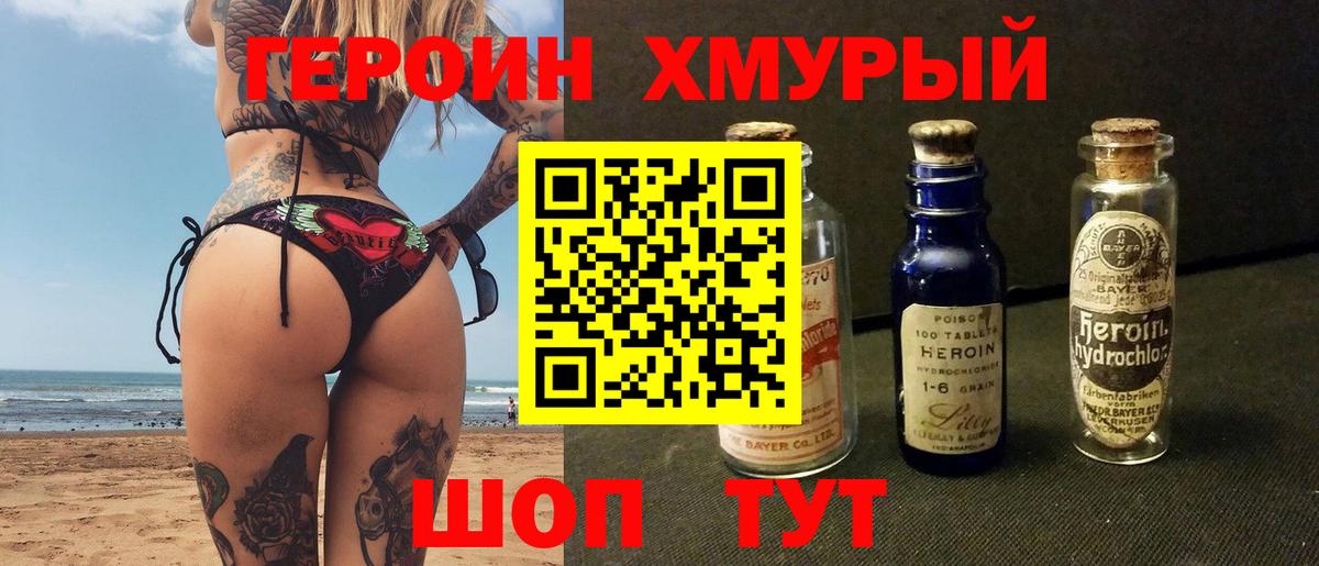 ГЕРОИН Heroin Челябинск