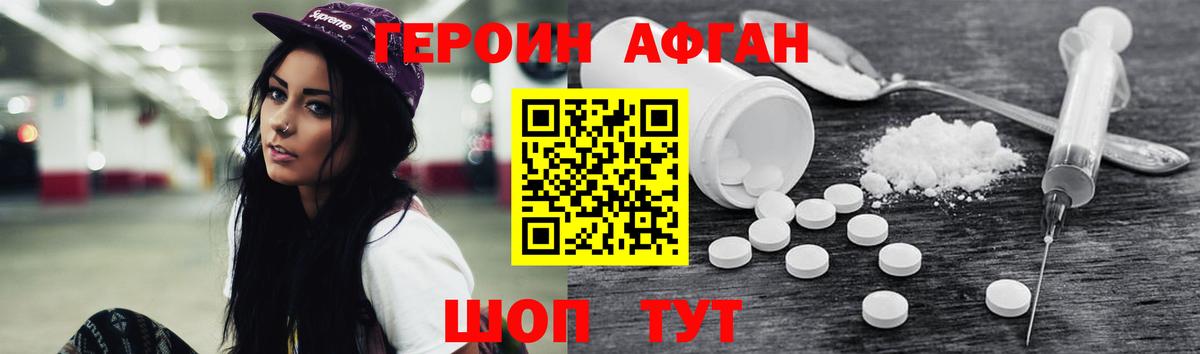 ГЕРОИН Афган Челябинск