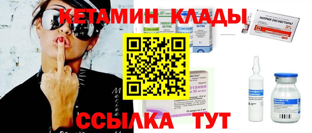 КЕТАМИН VHQ  КЕТАМИН ketamine  Челябинск  мега как войти  Вход с VPN 