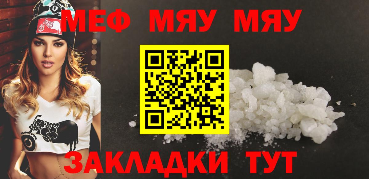 Мефедрон мяу мяу    как войти  Вход с VPN  Мефедрон  Челябинск  Мефедрон VHQ  Меф 