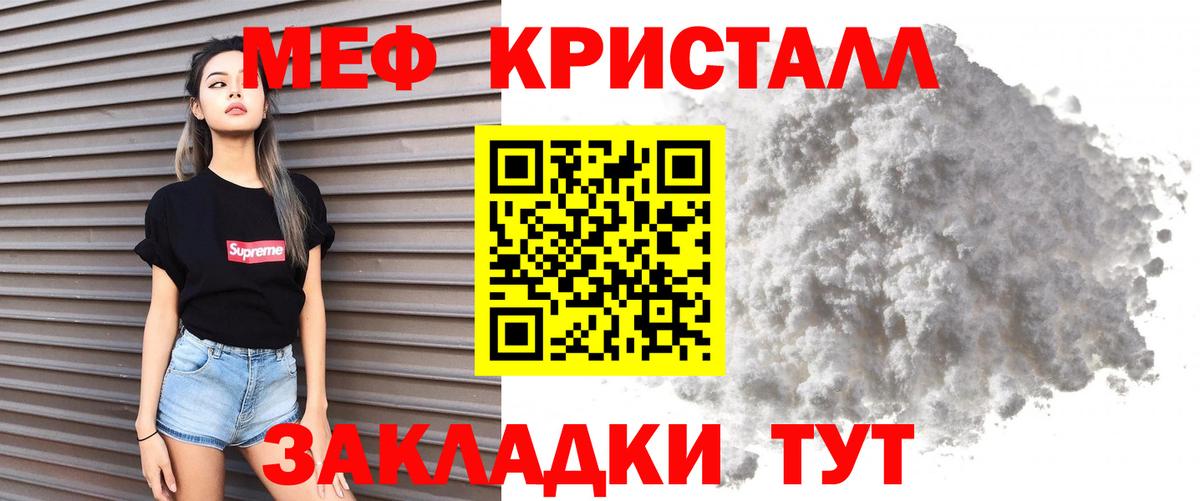 МЕФ кристаллы Челябинск
