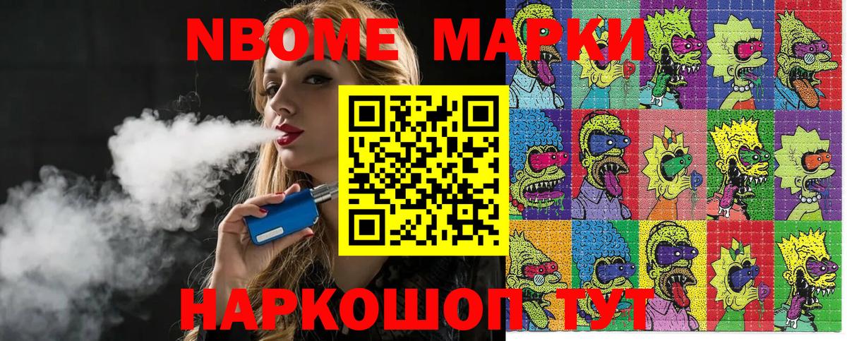 Марки N-bome 1500мкг  Челябинск 