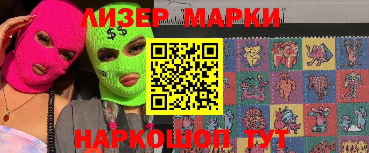 магазин продажи наркотиков  Марки NBOMe 1,5мг  Наркотические марки  Вход с VPN  Марки NBOMe 1,5мг  Челябинск 
